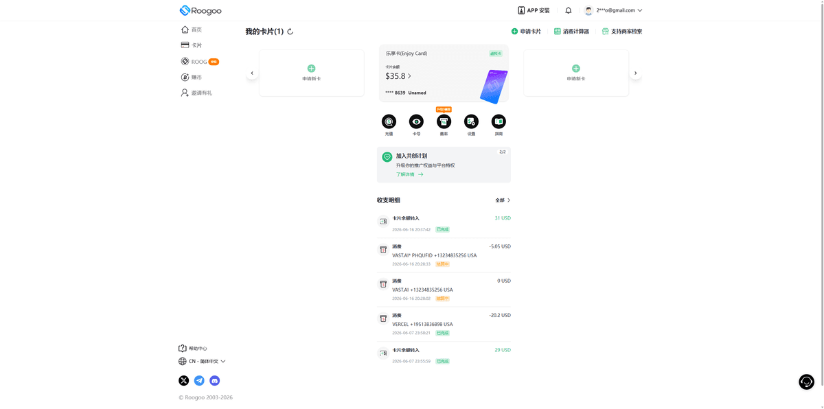 Roogoo虚拟信用卡实测：美国、香港、新加坡BIN跨境支付解决通道，AI订阅/广告投流/海外消费一张卡搞定，解决ChatGPT/Claude等AI订阅失败的跨境支付渠道