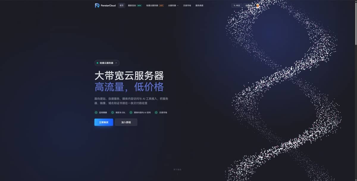 PanstarCloud 庆祝西班牙夺冠推出限时优惠特价活动：HKLite、JPLite Starlight 香港/日…