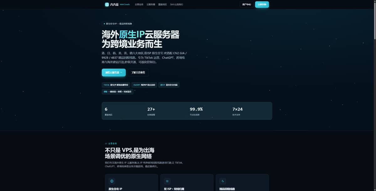 六六云 VPS 值不值得买？本文整理香港、德国、英国、美国、日本、韩国 VPS 套餐和价格，涵盖 CN2 GIA、99…