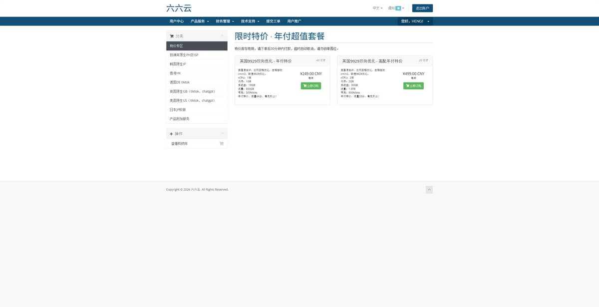 六六云666Clouds开学季促销来了，英国原生IP VPS年付249元起，三网回程优化，移动去程CMIN2、联通99…