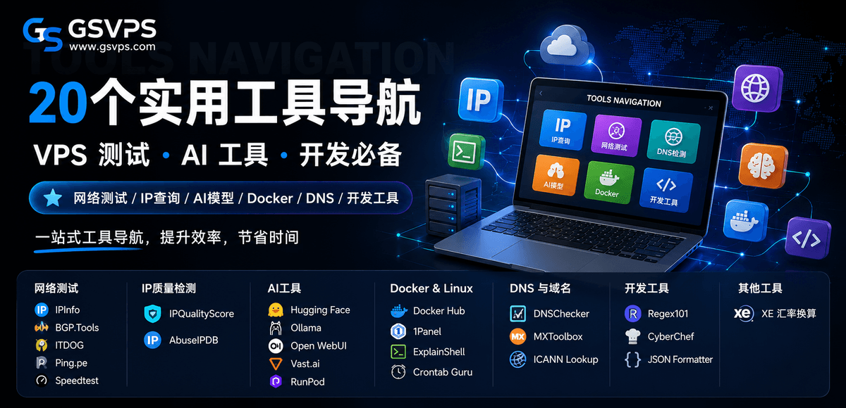 平时玩 VPS、AI 服务器、Docker 或者折腾各种网络环境时，经常会遇到各种问题，比如想查 IP 信息、测试网络…