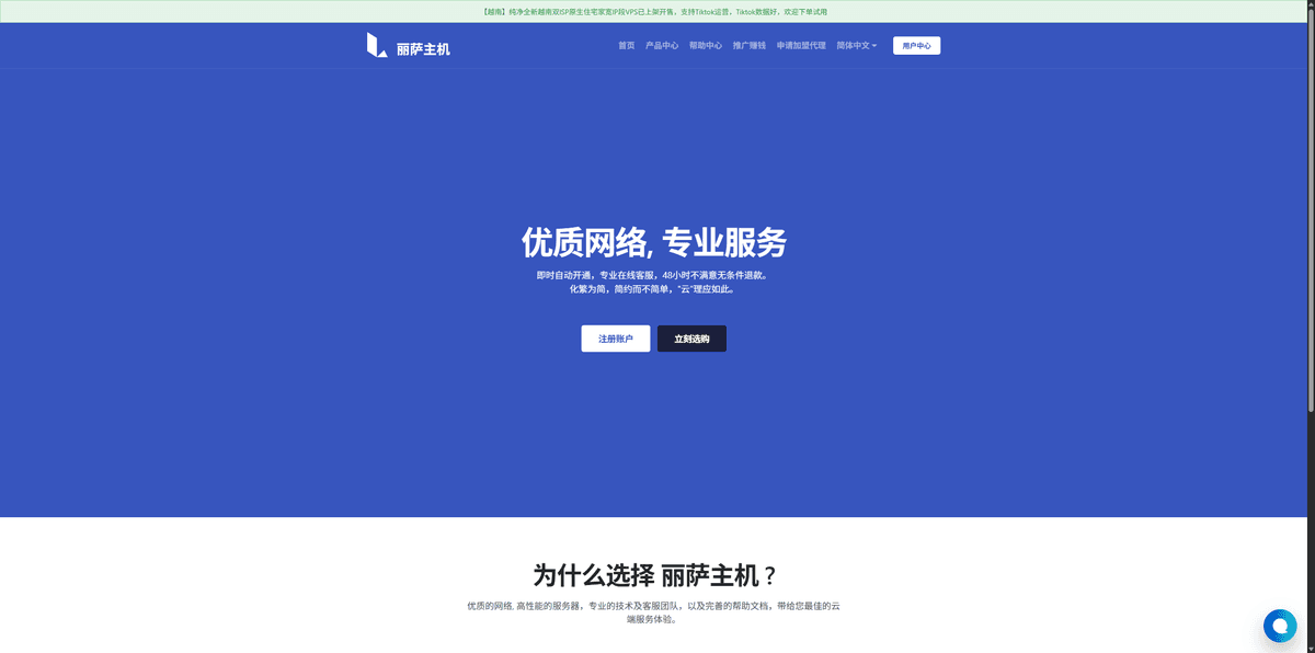 如果你做跨境电商、海外社媒运营、TikTok、独立站或者海外账号业务，对 IP 环境要求比较高，那么 LisaHost…