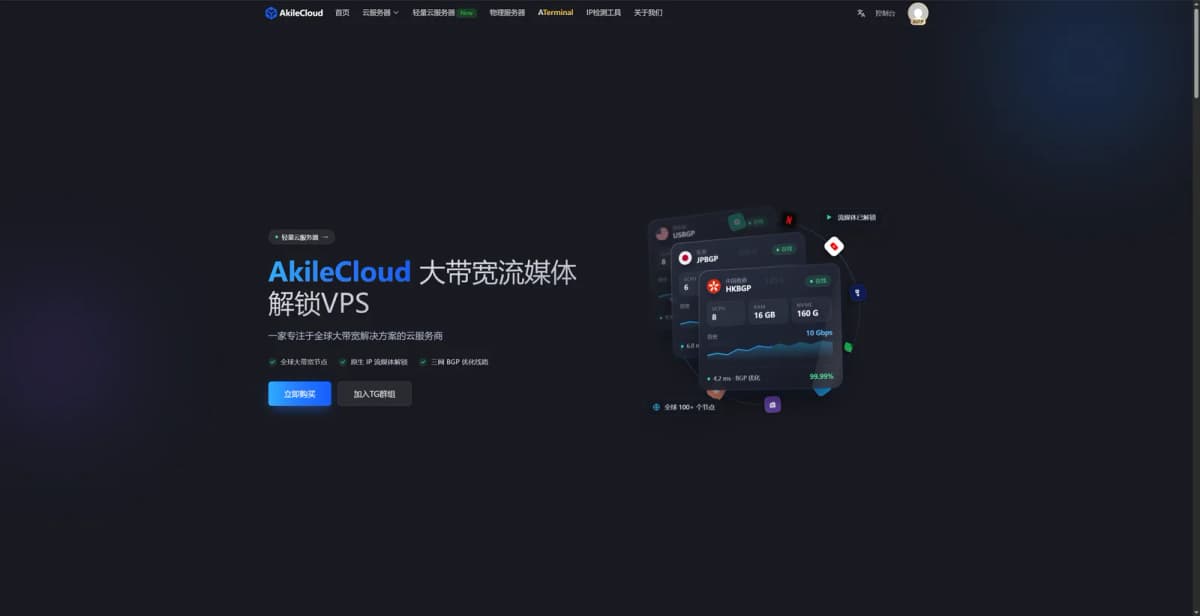 Akile VPS 产品实在太多了，很多朋友第一次购买根本不知道该怎么选。这篇文章整理了 Akile 全部热门机房，包…