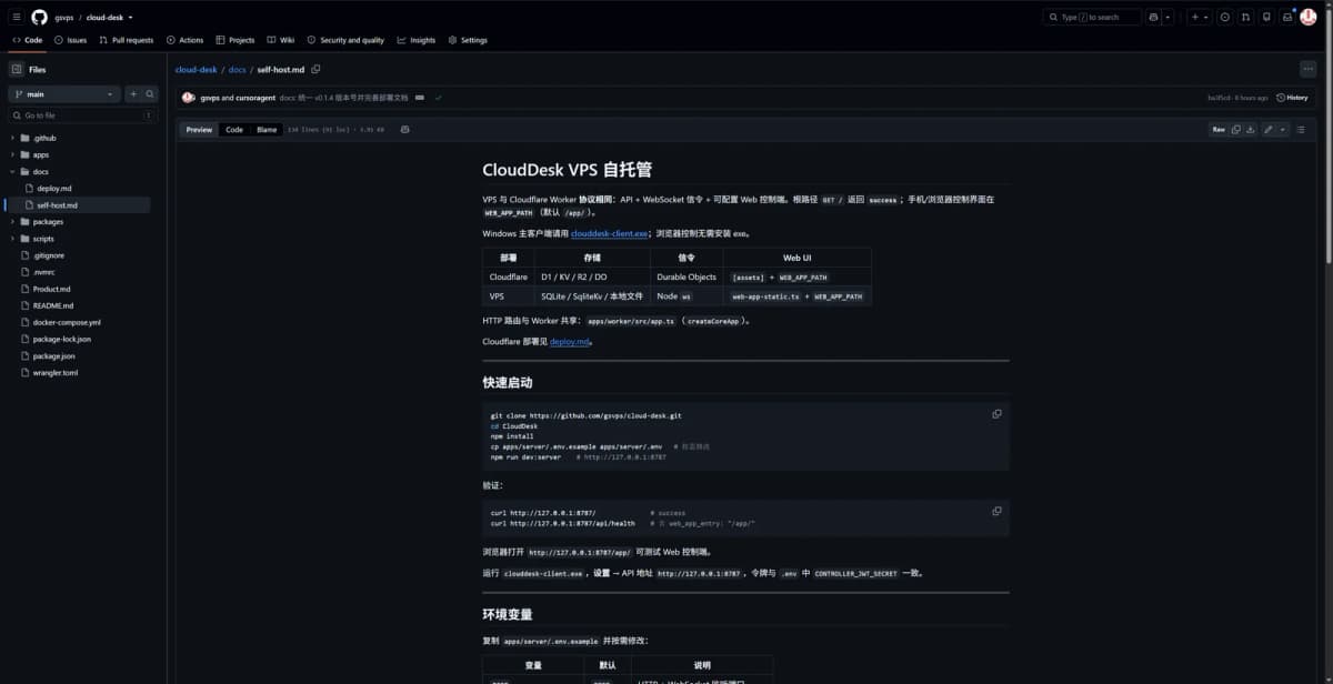 如果你不想依赖 Cloudflare，也希望把远程桌面平台完全部署在自己的服务器上，那么 GsDesk 同样支持 VP…