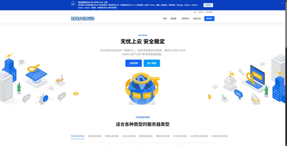 最近重新把 ZoroCloud 官网、产品页和下单页面全部核对了一遍，发现很多人以为它只有新加坡住宅双 ISP，其实产…