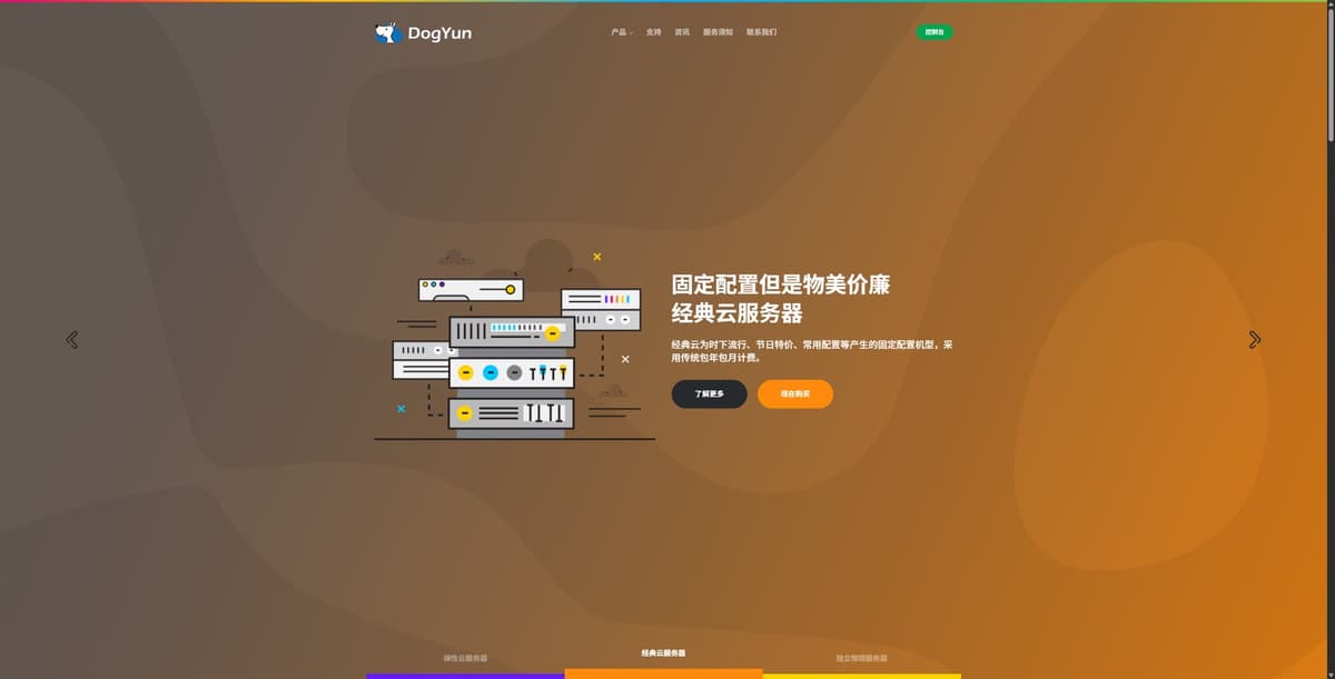 DogYun狗云是国人主机商，提供弹性云、经典云与独立服务器，覆盖香港、日本、韩国、美国、德国、荷兰、俄罗斯、重庆等机…