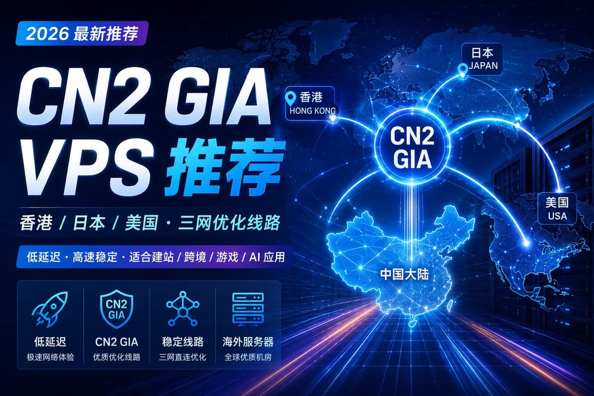 CN2 GIA 主机推荐