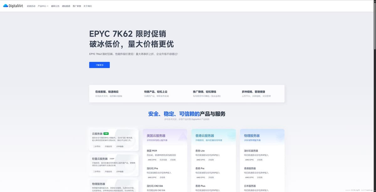 DigitalVirt 是一家主打中国优化线路的国人 VPS 主机商，提供香港、日本、美国洛杉矶、德国、俄罗斯等多个节…