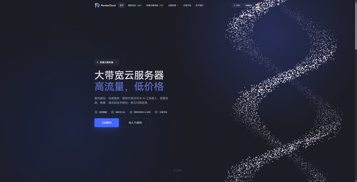 PanstarCloud怎么样？2026最新评测：香港、日本云服务器推荐，三网直连、DNS解锁、轻量云服务器
