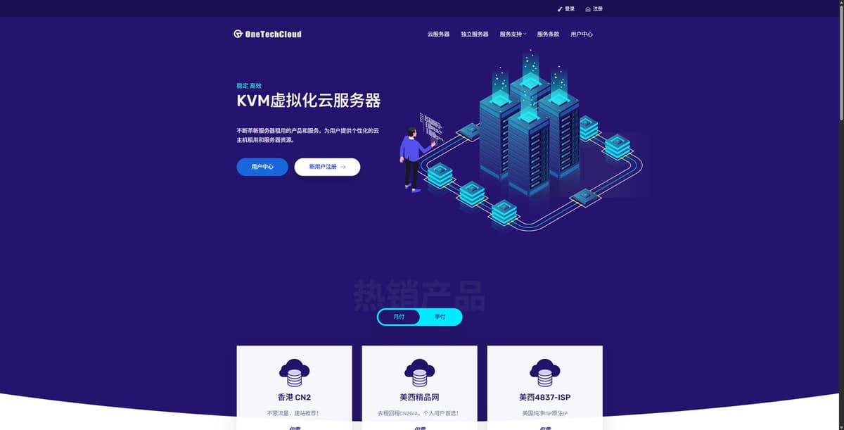 OneTechCloud（易科云）怎么样？2026最新评测：香港CN2、美国9929/4837、CN2 GIA VPS推荐
