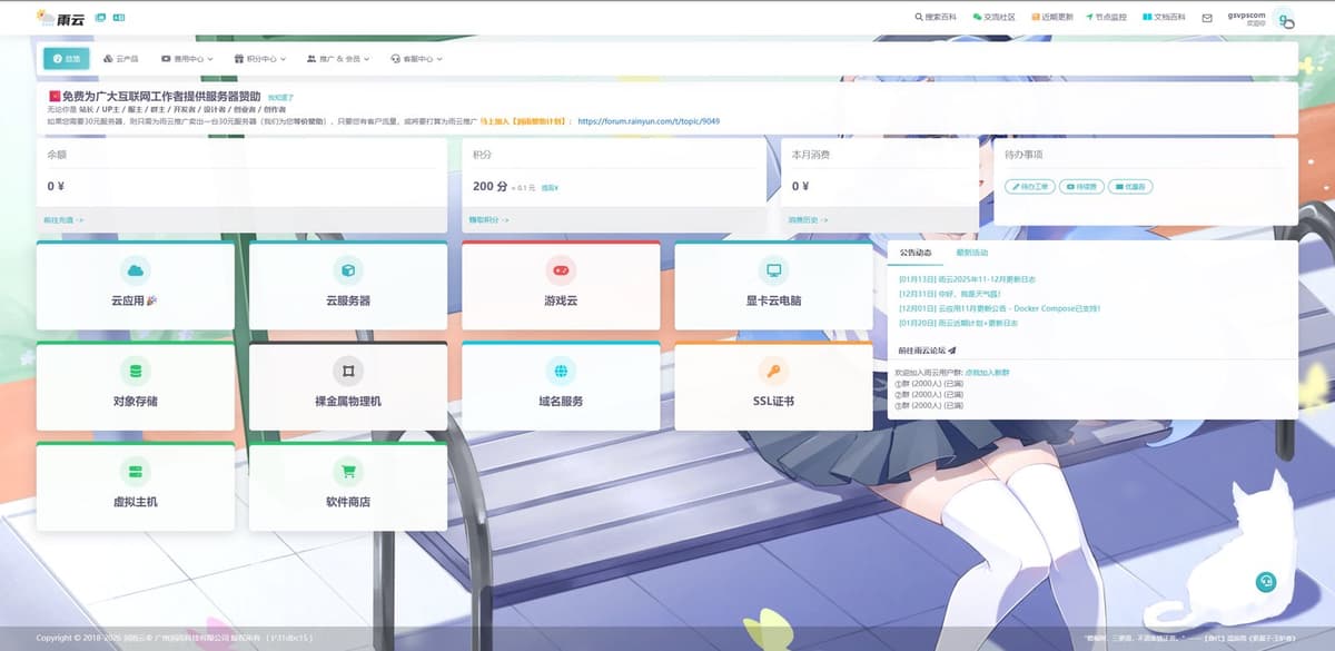 雨云怎么样？2026最新评测：国内高防云服务器、日本/香港/美国VPS、游戏云、裸金属服务器推荐