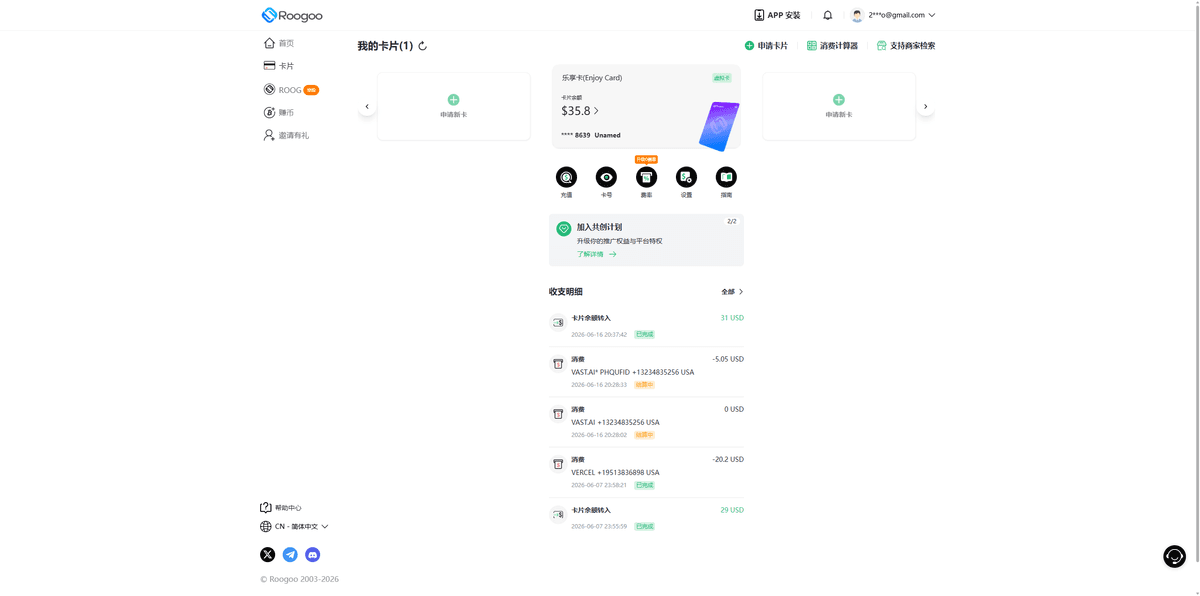 Roogoo虚拟信用卡实测:美国、香港、新加坡BIN跨境支付解决通道,AI订阅/广告投流/海外消费一张卡搞定,解决ChatGPT/Claude等AI订阅失败的跨境支付渠道