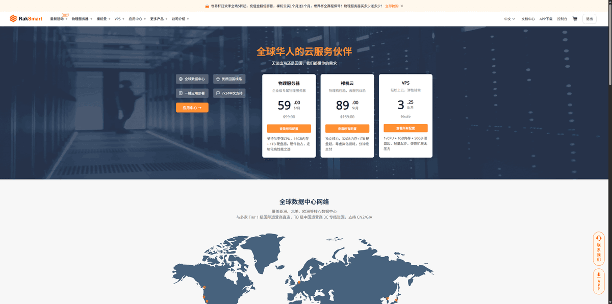 说到海外服务器,很多老站长都绕不开 RAKsmart。作为一家成立于 2012 年的美国公司,它支持中文界面、支付宝、…