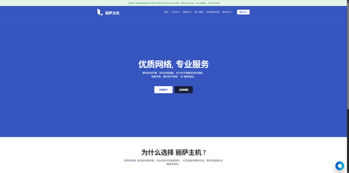 LisaHost 丽萨主机:跨境卖家专属原生住宅 IP VPS,覆盖香港、日本、美国、英国等全球节点,支持 CN2 / CUII / CMI / AS4837 优化线路