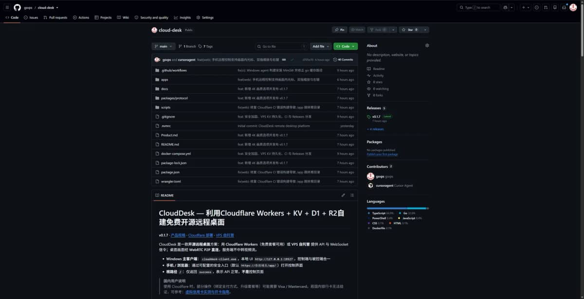 GsDesk Cloudflare 部署教程:免费使用 Cloudflare Workers 自建远程桌面,支持 WebRTC P2P 与浏览器远程控制