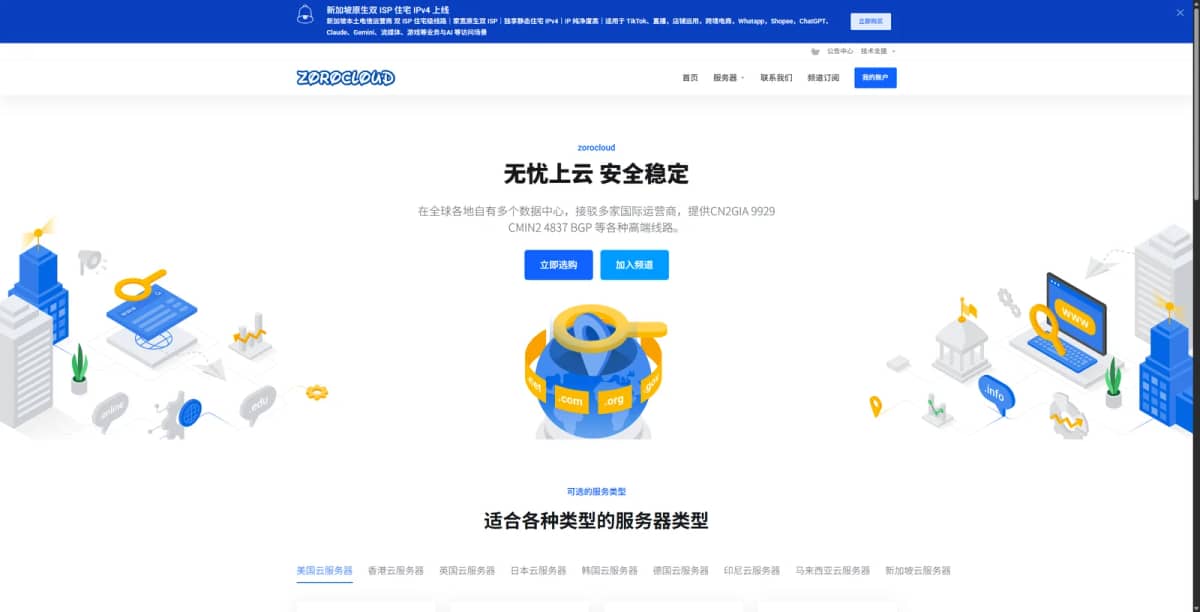 ZoroCloud怎么样?2026最新测评:住宅双ISP、原生IP、CN2 GIA、9929、CMIN2云服务器与独立服务器选购指南