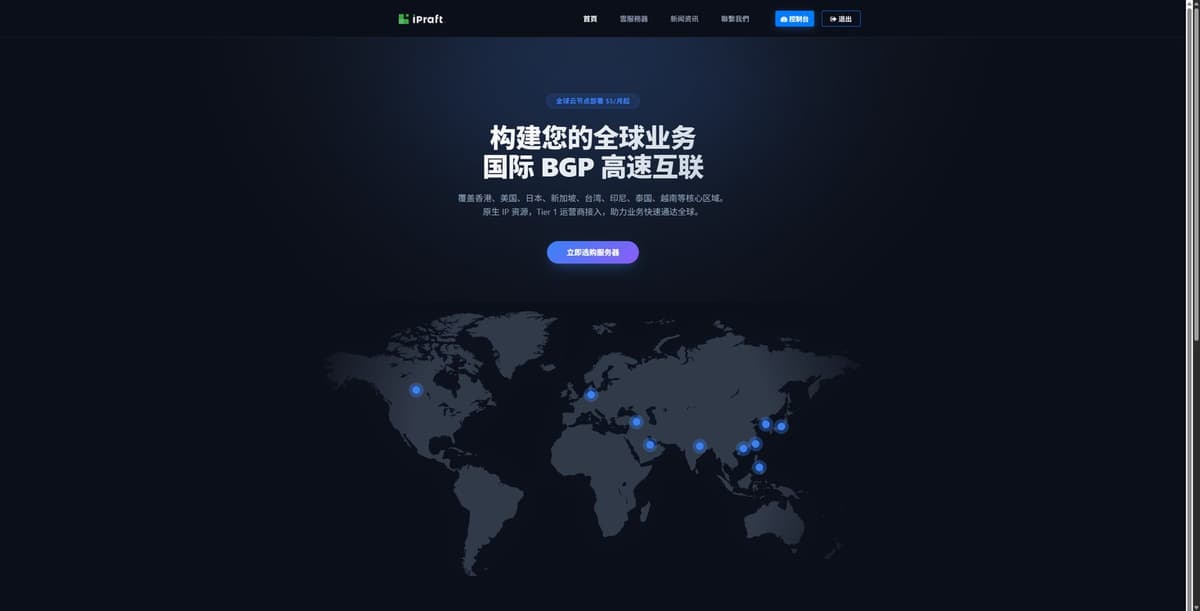 iPRaft 是一家专注双 ISP 原生住宅 IP 的海外 VPS 服务商,覆盖美国、日本、香港、新加坡、台湾、韩国、…