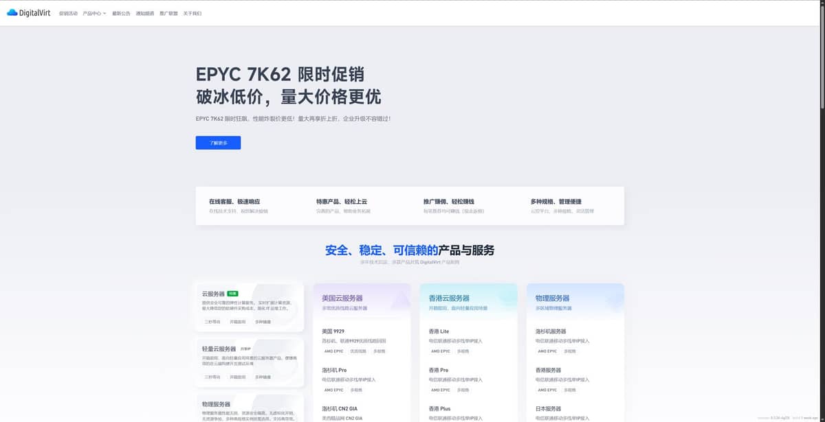 DigitalVirt怎么样?2026最新评测:香港、日本、洛杉矶CN2 GIA/9929/CMIN2 VPS云服务器推荐