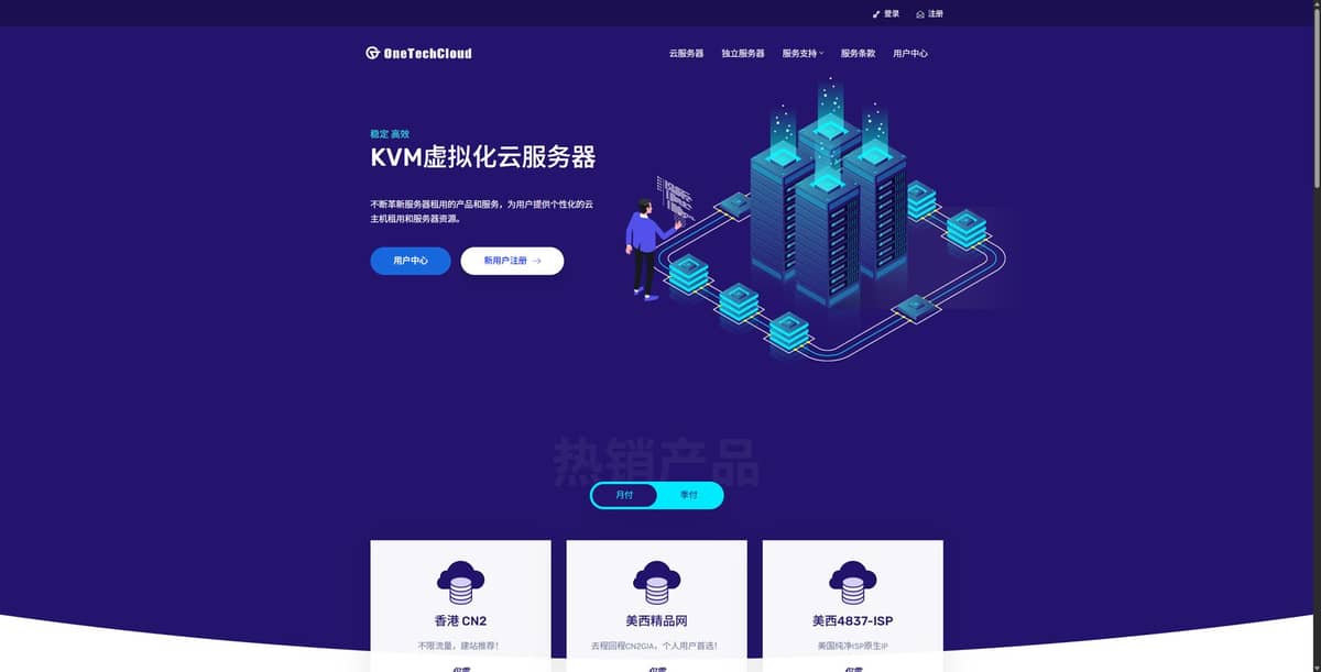 OneTechCloud(易科云)怎么样?2026最新评测:香港CN2、美国9929/4837、CN2 GIA VPS推荐