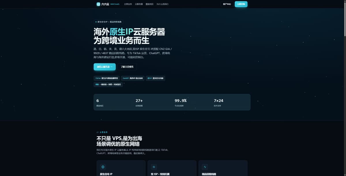 六六云 VPS 值不值得买?本文整理香港、德国、英国、美国、日本、韩国 VPS 套餐和价格,涵盖 CN2 GIA、99…