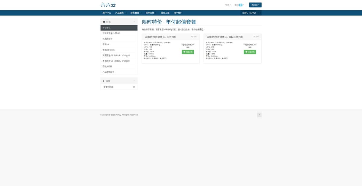 六六云666Clouds开学季促销来了,英国原生IP VPS年付249元起,三网回程优化,移动去程CMIN2、联通99…